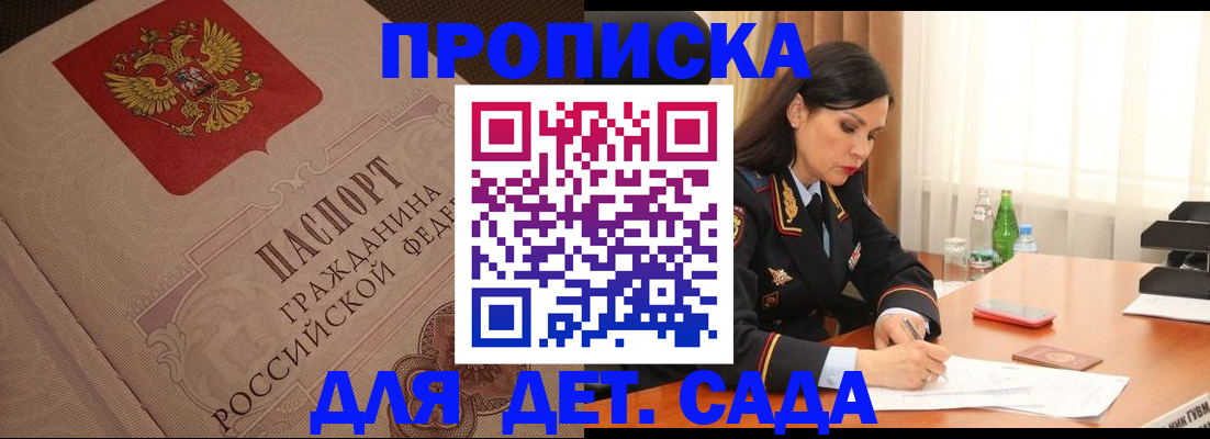купить прописку в Гагарине